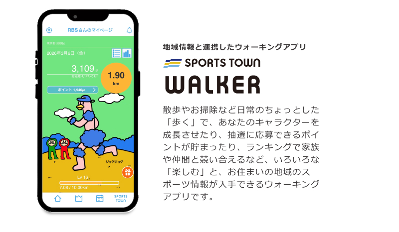 スポーツタウン事業