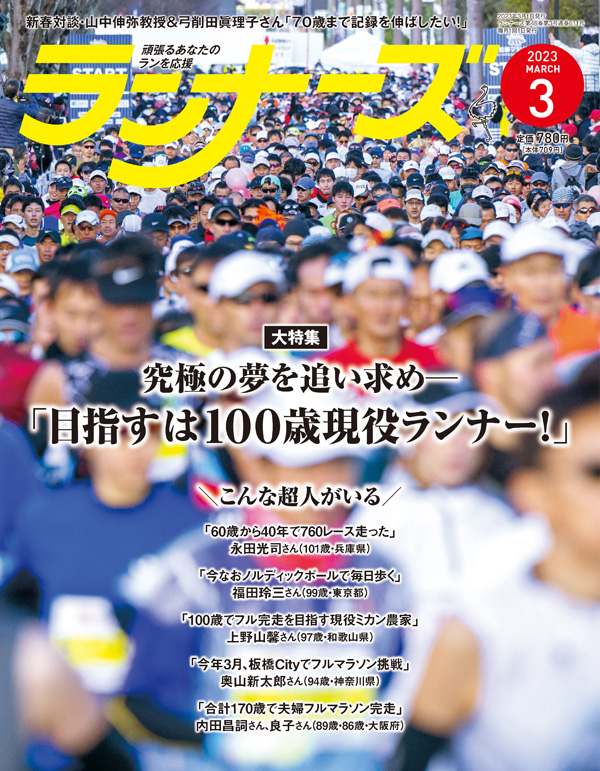 r-bies ランナーズ